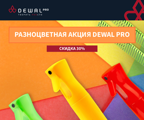 Цветная распродажа