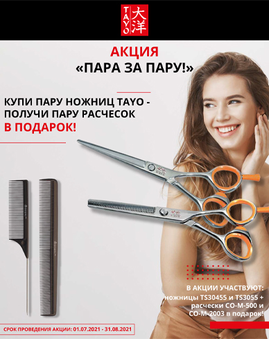 "ПАРА ЗА ПАРУ"