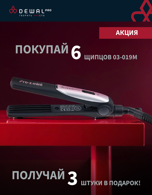 Покупай 6 щипцов 03-019M получай 3 штуки в подарок!