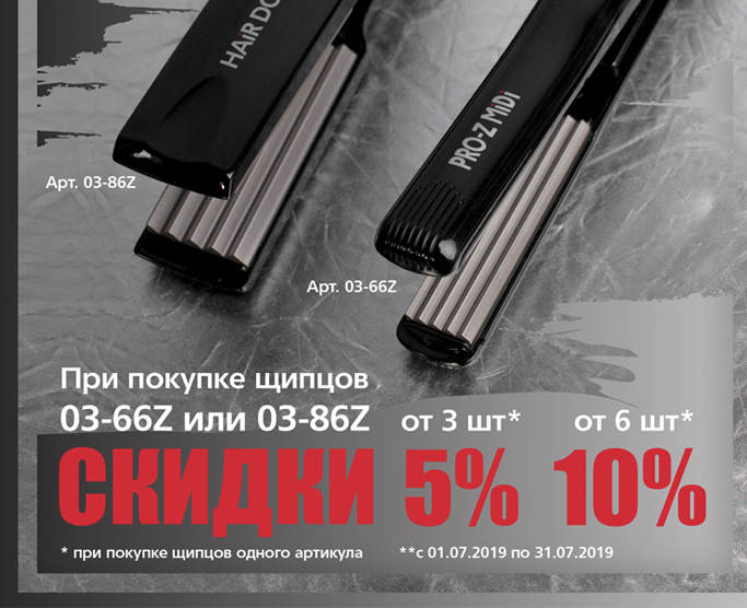 Акция на щипцы DEWAL