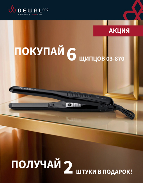 Покупай 6 щипцов 03-870 получай 2 штуки в подарок!