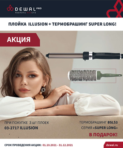 ПЛОЙКА ILLUSION + ТЕРМОБРАШИНГ SUPER LONG!