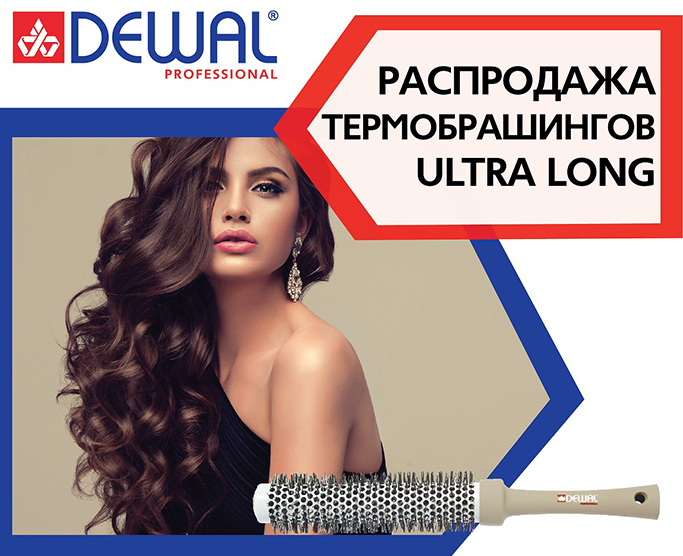 Распродажа термобрашингов ULTRA LONG