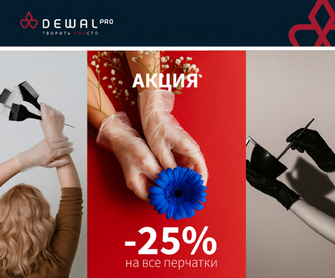 Перчатки для окрашивания по выгодной цене - 25%