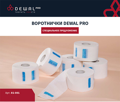 ВОРОТНИЧКИ DEWAL PRO