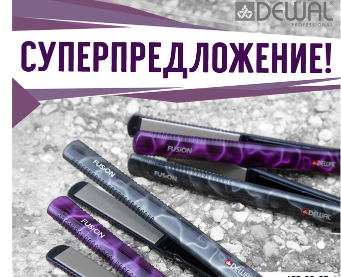 Суперпредложение от DEWAL