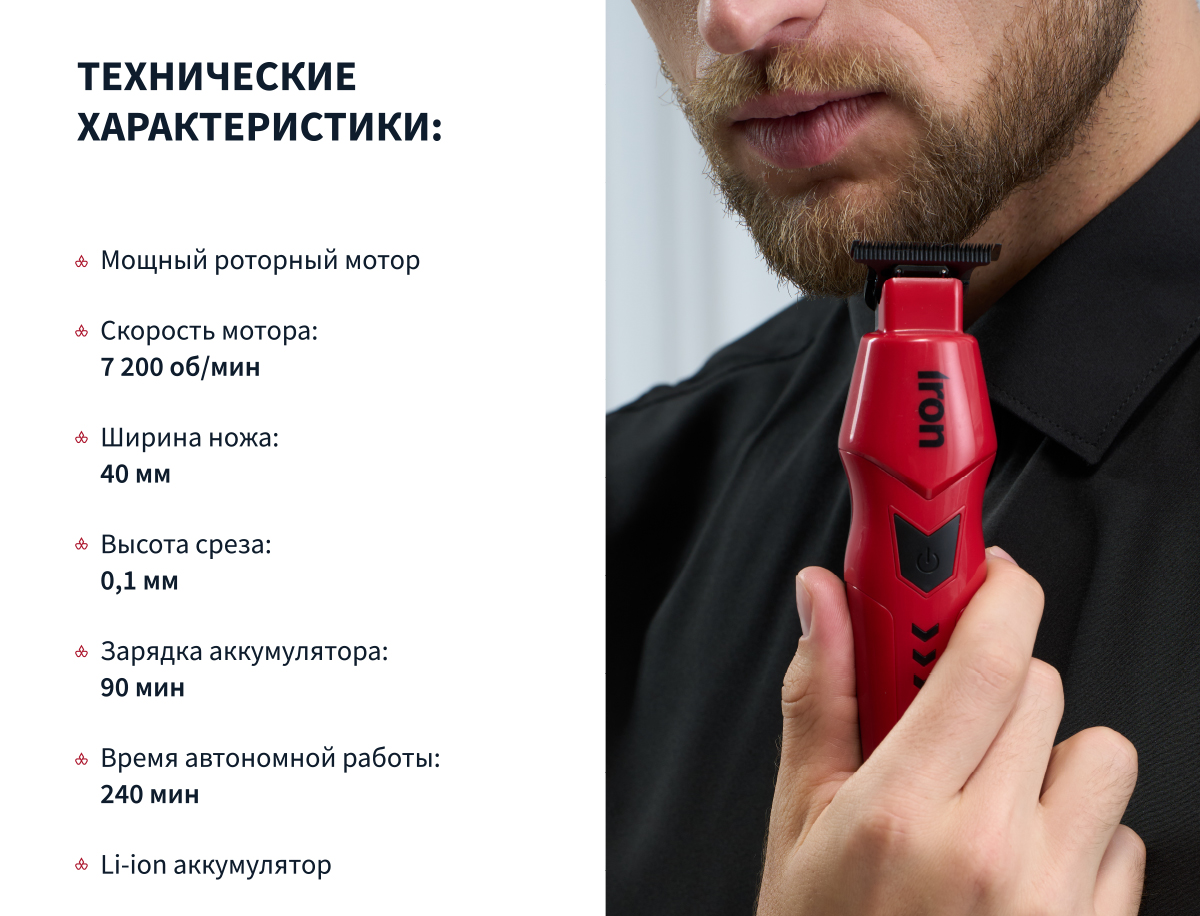 Триммер-03-968-DEWAL-PRO-IRON-3.jpg