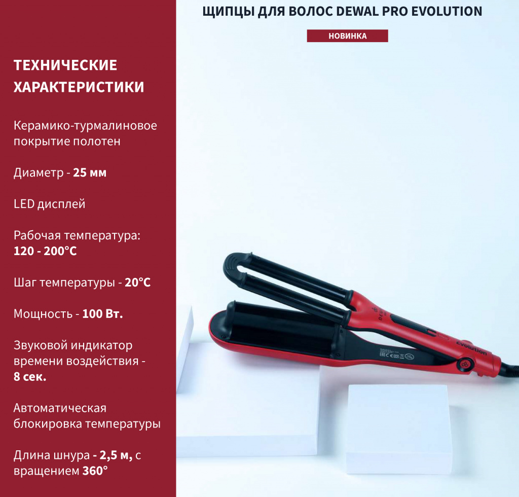 Плойка dewal pro. Плойка тройная dewal pro evolution, 03-414. плойка деваль тройная. dewal плойка для волос.